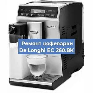 Замена | Ремонт редуктора на кофемашине De'Longhi EC 260.BK в Перми